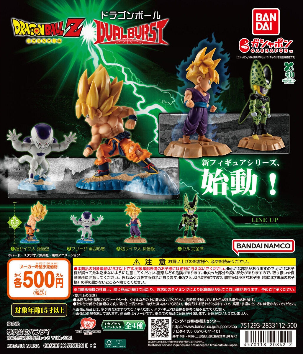 ドラゴンボール DUAL BURST【商品仕様・画像 公開】7月発売予定