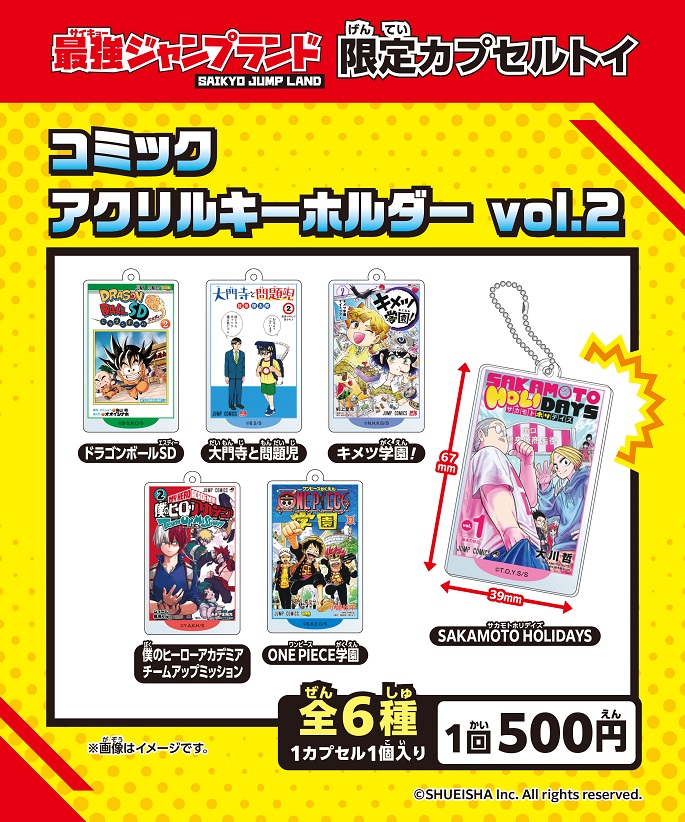 最強ジャンプランド 限定オリジナル商品『ドラゴンボールSD コミック