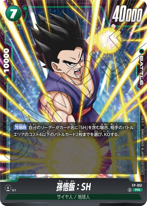 PSA10　孫悟飯：少年期 最強を継ぐ者 GPJ-08　最強ジャンプ PSA10 孫悟飯：少年期 最強を継ぐ者 GPJ-08 最強ジャンプ