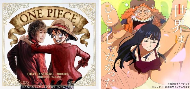 ONE PIECE DAY'26【きただにひろしさん&大槻マキさんの握手会開催