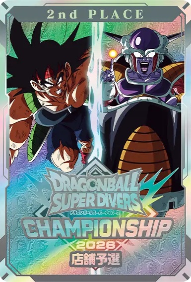 ドラゴンボールスーパーダイバーズ CHAMPIONSHIP 2026【オンライン
