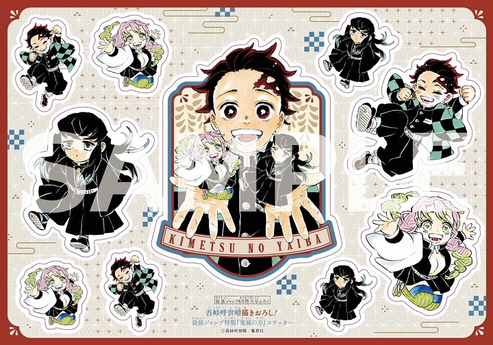 最強ジャンプ 2023年8月号『吾峠呼世晴先生 描き下ろしイラスト