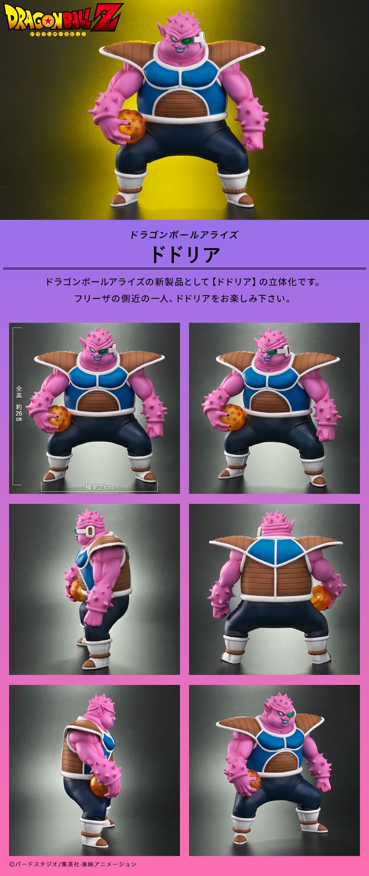 ドラゴンボールアライズ ドドリア【ZEEM購入特典でラーズベリが ドラゴンボールアライズ ドドリア【ZEEM購入特典でラーズベリが