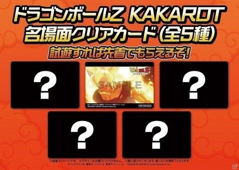 ドラゴンボール KAKAROT オリジナル名場面 クリアカード ドラゴンボール KAKAROT オリジナル名場面 クリアカード