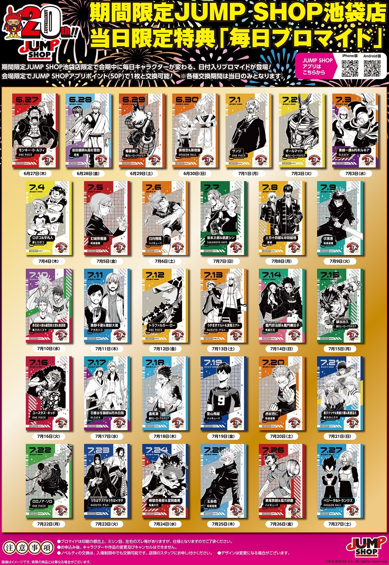 ジャンプショップ JUMP SHOP【公式】 on X: 