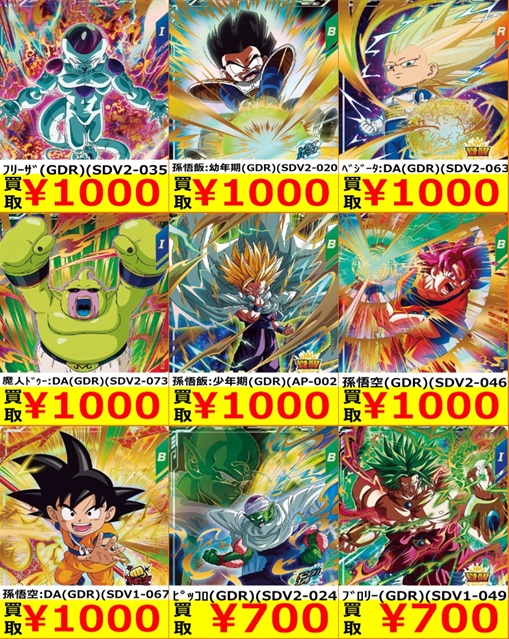 DBSDV2弾 発売6日目のメルカリ・買取相場 (前回との価格比較 DBSDV2弾 発売6日目のメルカリ・買取相場 (前回との価格比較