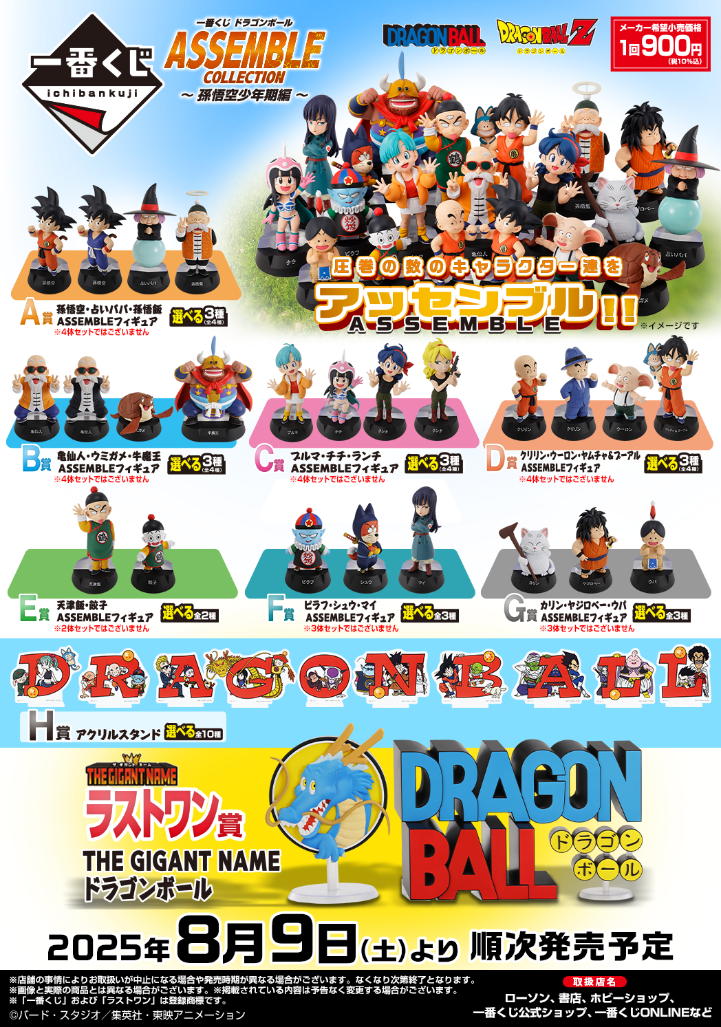 一番くじ ドラゴンボール ASSEMBLE COLLECTION 全35種コンプ ドラゴンボール ASSEMBLE COLLECTION まとめ売り 35種コンプ】一