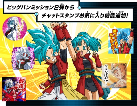 Sdbh Bm2弾 チャットスタンプお気に入り機能追加 遊戯王 ドラゴンボール通販予約情報局 Sdbh Bm2弾 チャットスタンプお気に入り機能追加 遊戯王 ドラゴンボール通販予約情報局