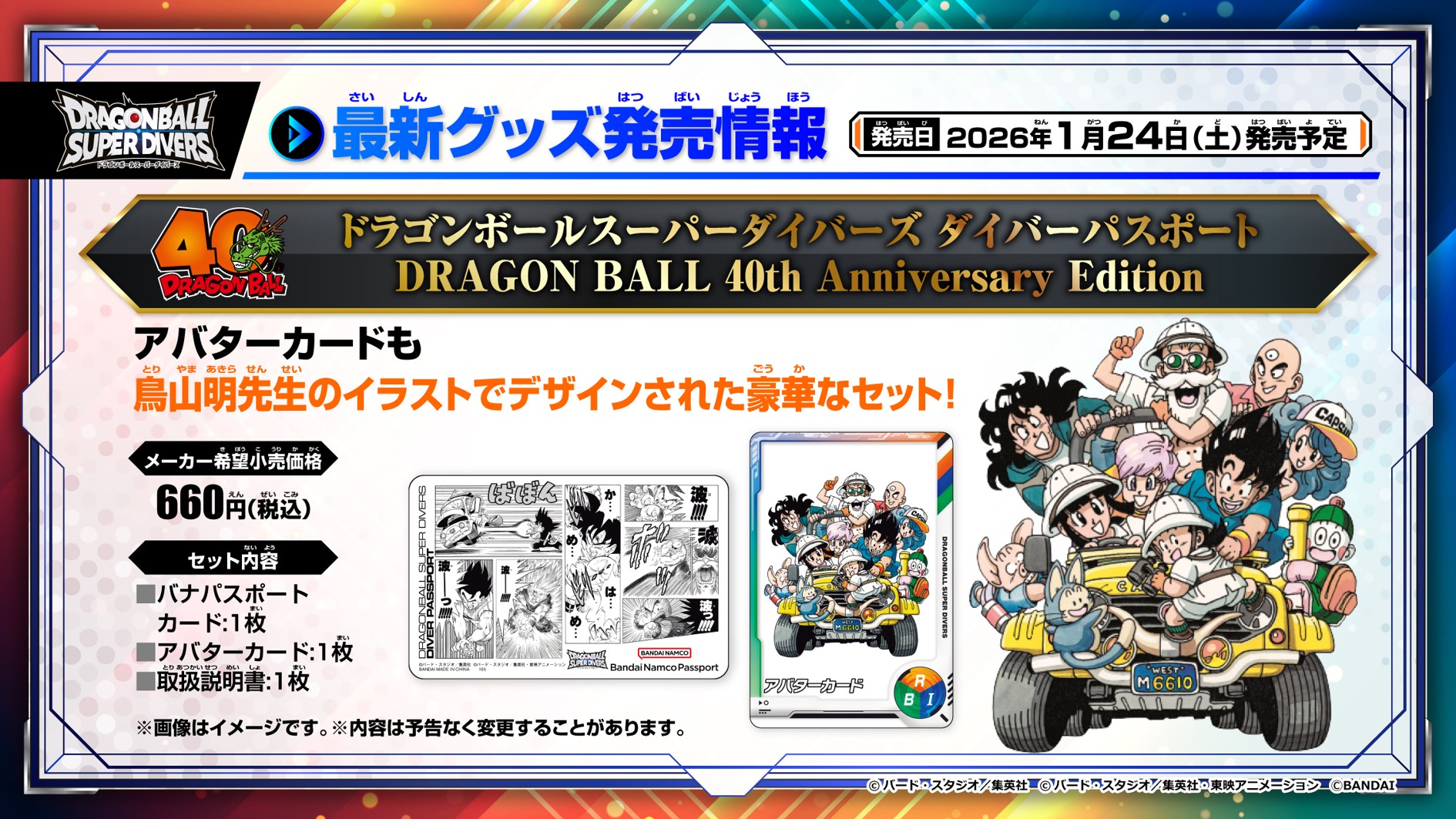 ドラゴンボールスーパーダイバーズ オフィシャルデッキケース