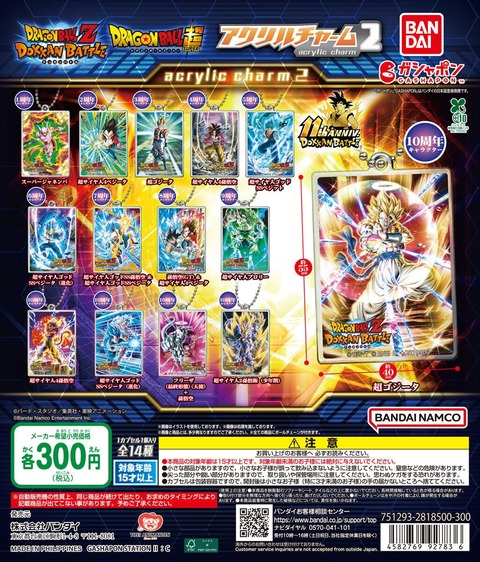 ドラゴンボールZ ドッカンバトル アクリルチャーム2【入荷状況＆取扱
