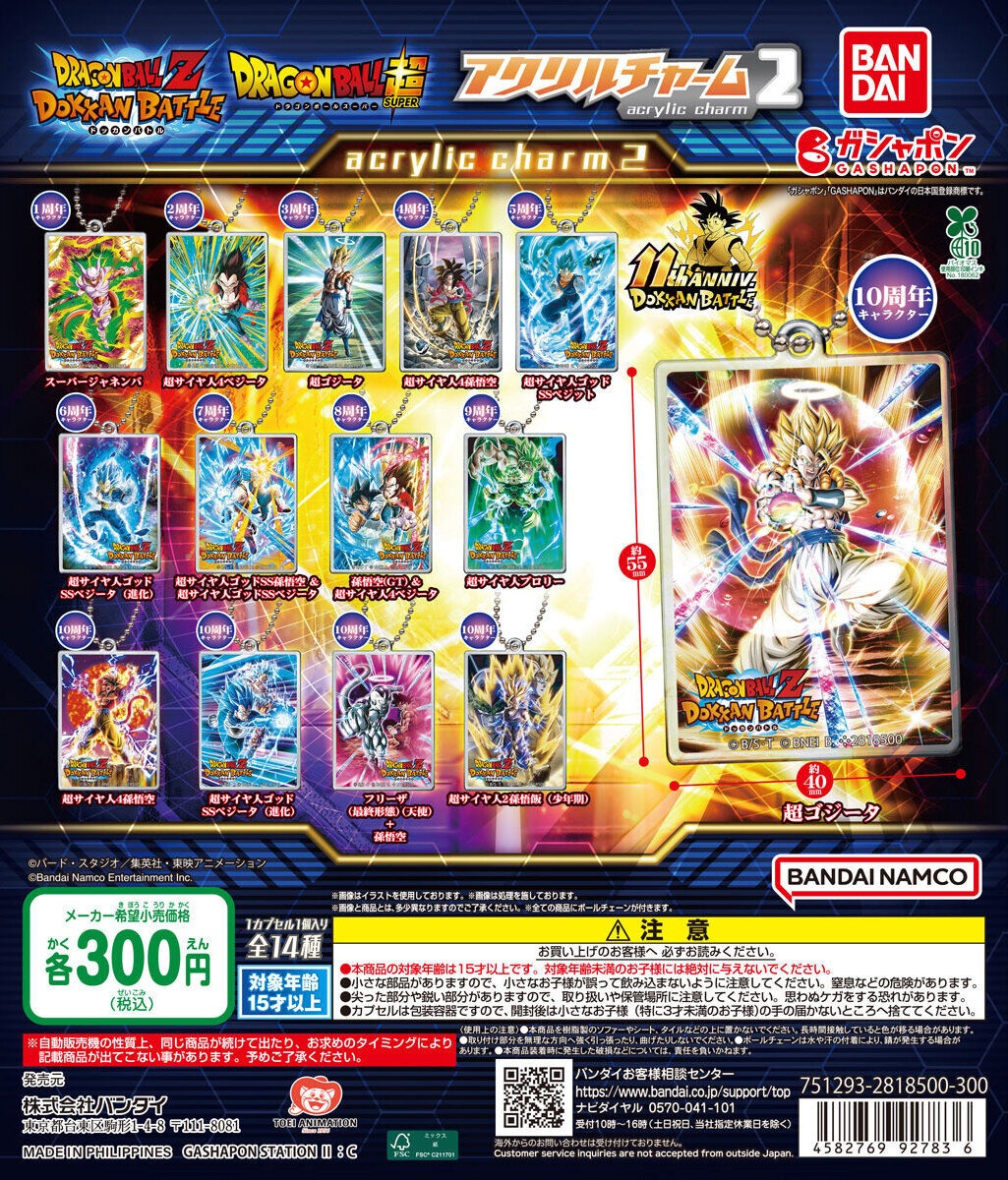 ドラゴンボールZ ドッカンバトル アクリルチャーム2【入荷状況＆取扱