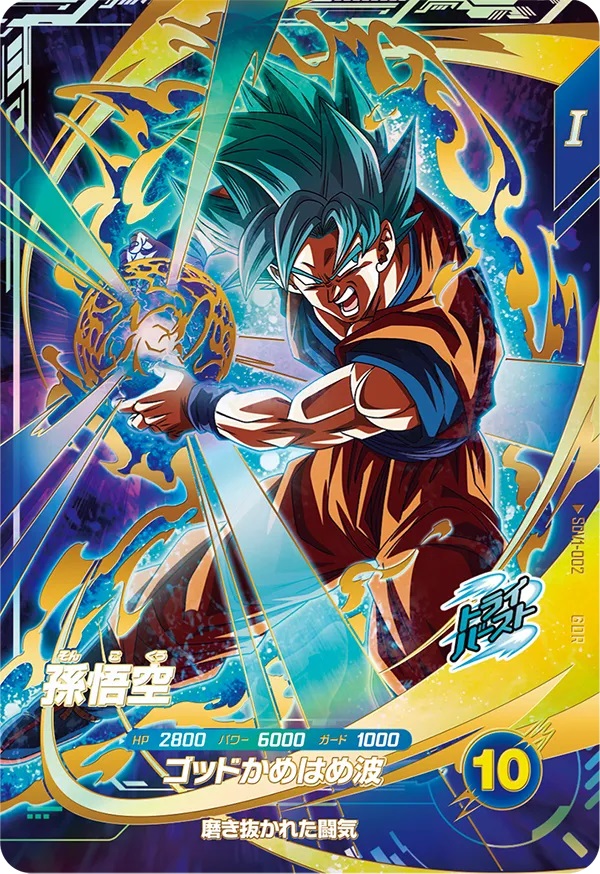 ドラゴンボールスーパーダイバーズ EX1-008 言うまでもない ドラゴンボールスーパーダイバーズ EX1-008 言うまでもない