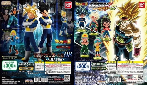 Hgドラゴンボール超08 人造人間編 ドラゴンボール超 Udm Burst 45 一部店舗にて入荷が始まっているみたいです 画像追加 12 13更新 遊戯王 ドラゴンボール通販予約情報局 Hgドラゴンボール超08 人造人間編 ドラゴンボール超 Udm Burst 45 一部店舗にて入荷が始まっているみたいです 画像追加 12 13更新 遊戯王 ドラゴンボール通販予約情報局