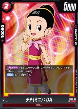DBFW スタートデッキ 孫悟空(ミニ) カードリスト【公式サイトにて全