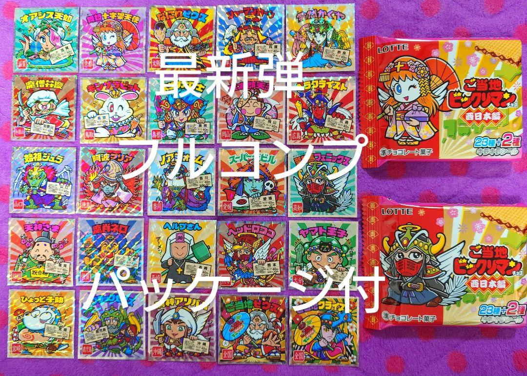 ☆ビックリマンシール23枚セット☆ 旧ビックリマン 29弾】すくみ