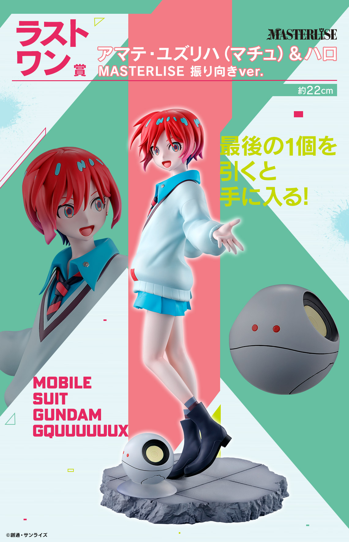 一番くじ 機動戦士Gundam GQuuuuuuX vol.2【全アソート数 追記