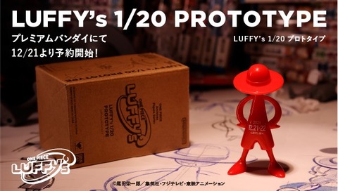 LUFFY's冒険の記憶Vol.1 1BOX &ルフィズプロトタイプ Amazon.co.jp: TAMASHII NATIONS LUFFY's ONE PIECE 冒険の記憶