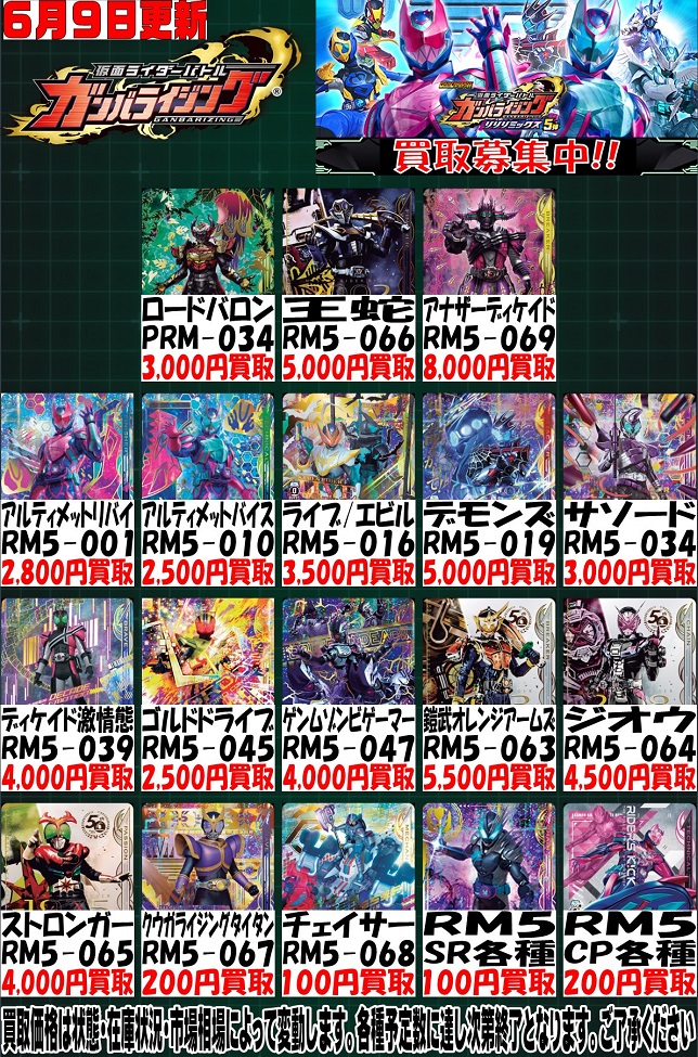 ガンバライジング リリリミックス5弾『シークレット』 初動 メルカリ