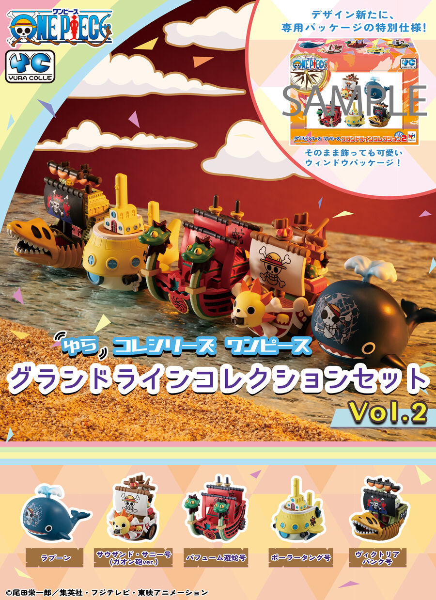 ゆらコレシリーズ ワンピース グランドラインコレクションVol.2【商品