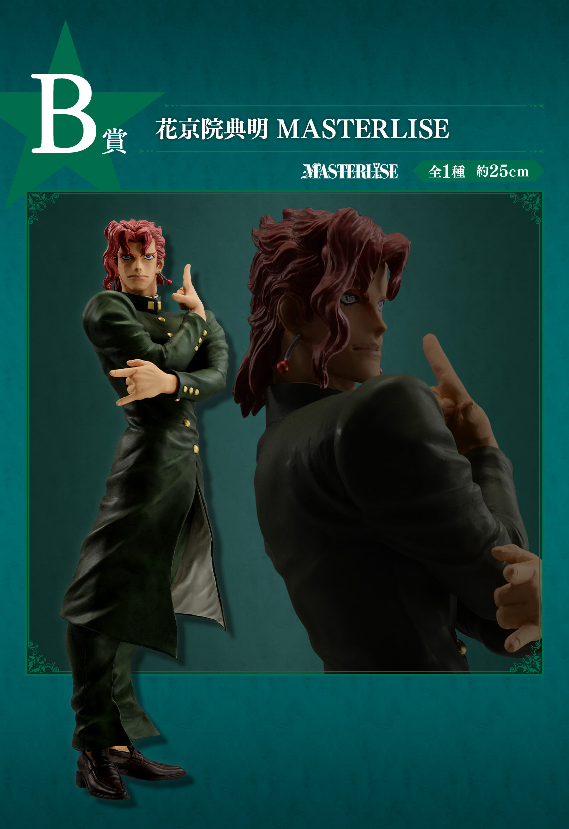 名作 一番くじ | Amazon ジョジョの奇妙な冒険 B CRUSADERS
