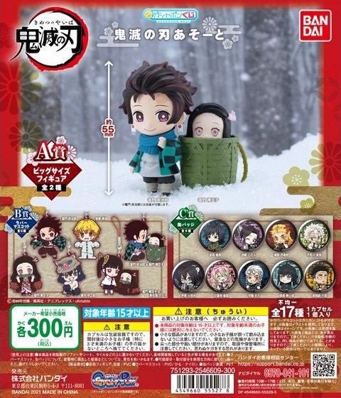 ガシャポンくじ 鬼滅の刃 あそーと 台紙 商品画像 公開 2 3更新 遊戯王 ドラゴンボール通販予約情報局