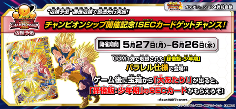 SDBH MM4弾『UGM1-SEC3 P 孫悟飯:少年期』【実物カード画像 SDBH MM4弾『UGM1-SEC3 P 孫悟飯:少年期』【実物カード画像