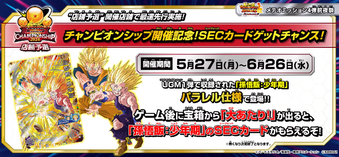 SDBH MM4弾『UGM1-SEC3 P 孫悟飯:少年期』【実物カード画像 SDBH MM4弾『UGM1-SEC3 P 孫悟飯:少年期』【実物カード画像
