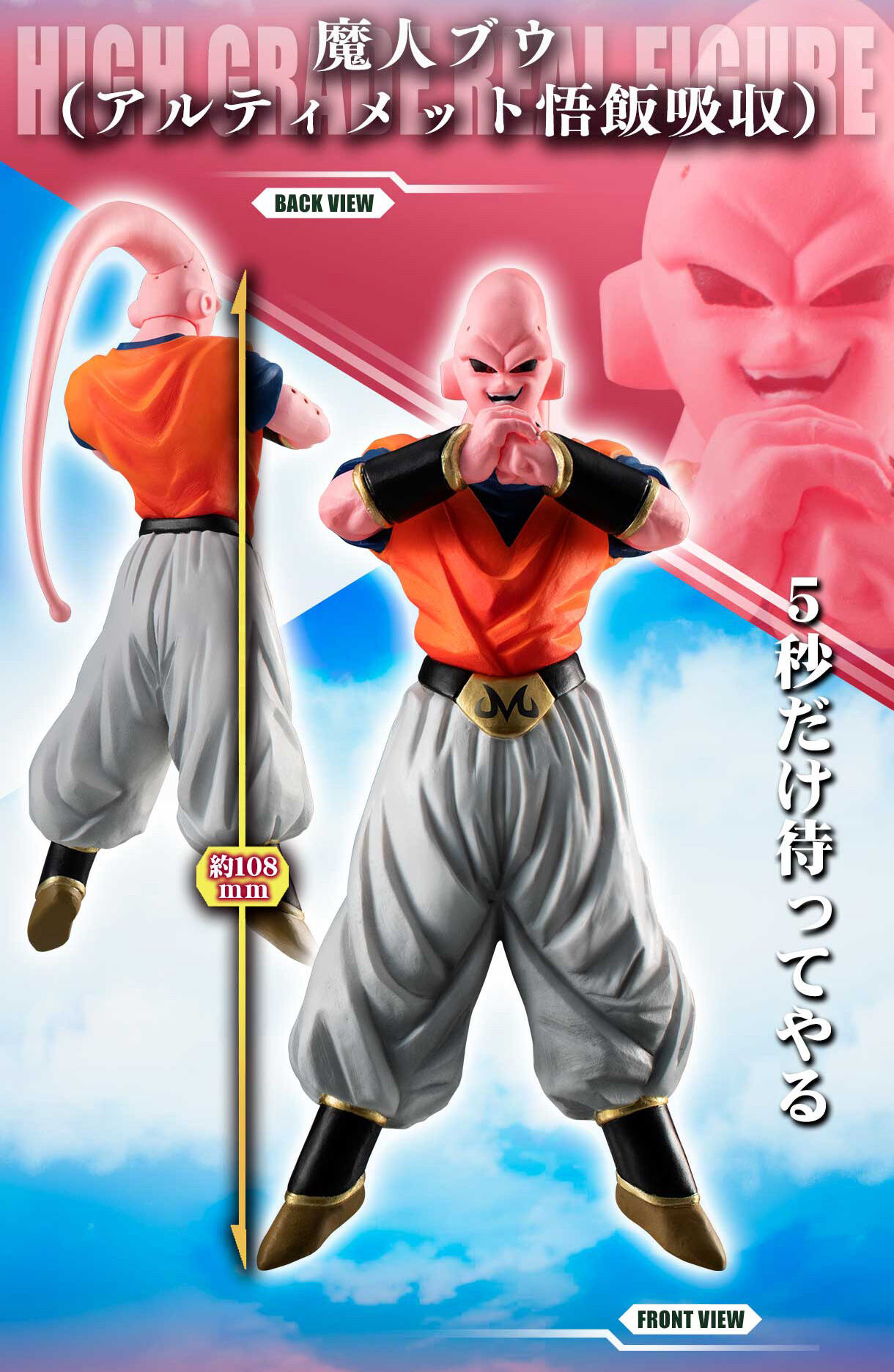 HGドラゴンボールZ 魔人ブウ完全セット【商品仕様・画像】再販売 HGドラゴンボールZ 魔人ブウ完全セット【商品仕様・画像】再販売