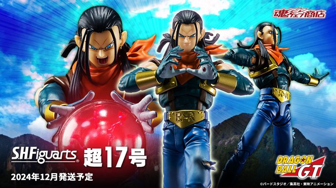 ドラゴンボールGT S.H.Figuarts 超17号【商品仕様・画像】展示