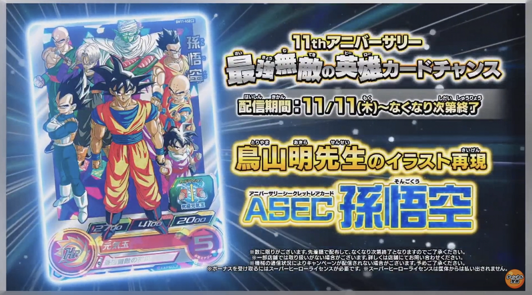 Dbhシリーズ11周年イベント 11thアニバーサリー スペシャルで公開された情報まとめ 遊戯王 ドラゴンボール通販予約情報局 Dbhシリーズ11周年イベント 11thアニバーサリー スペシャルで公開された情報まとめ 遊戯王 ドラゴンボール通販予約情報局