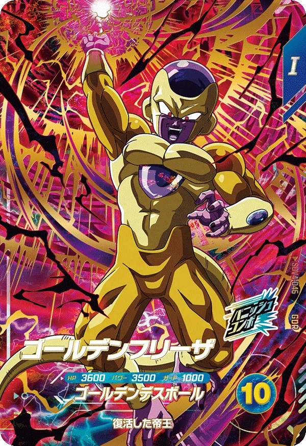 ドラゴンボールスーパーダイバーズ 4弾『ゴッドレア(GDR) カード