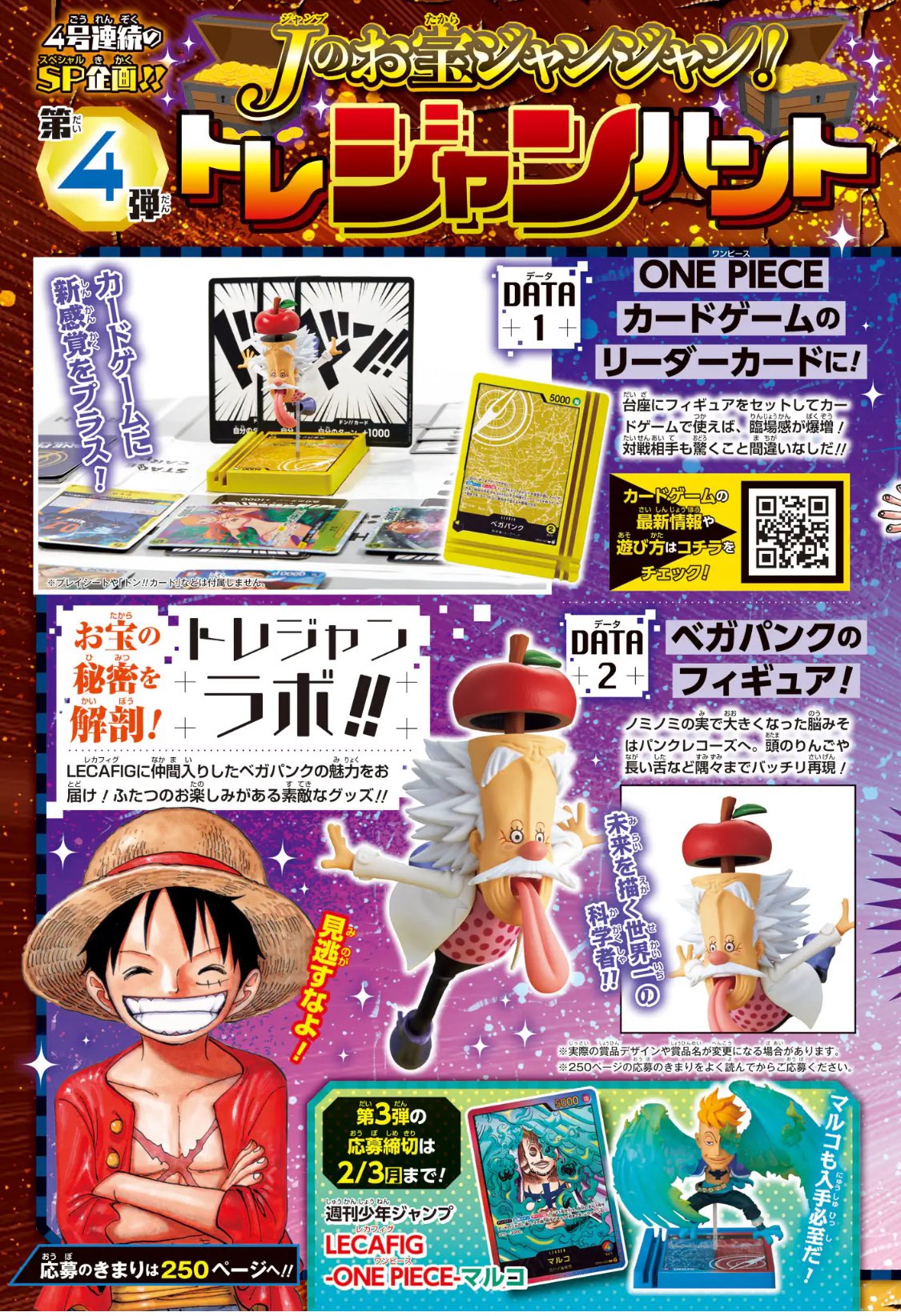 週刊少年ジャンプ 2025年4・5合併号~9号 Jのお宝ジャンジャン 週刊少年ジャンプ 2025年4・5合併号~9号 Jのお宝ジャンジャン