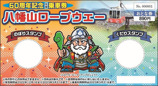 ビックリマン はじまりの地 東おうみ 滋賀県 スタンプラリー
