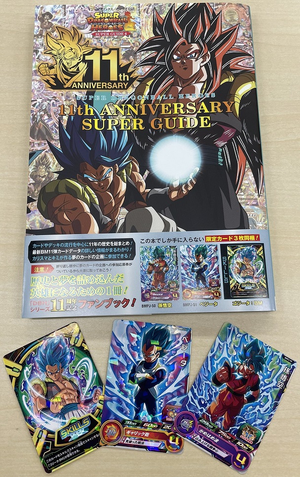 SDBH 11th ANNIVERSARY SUPER GUIDE スキルズカード『ゴジータ：BM