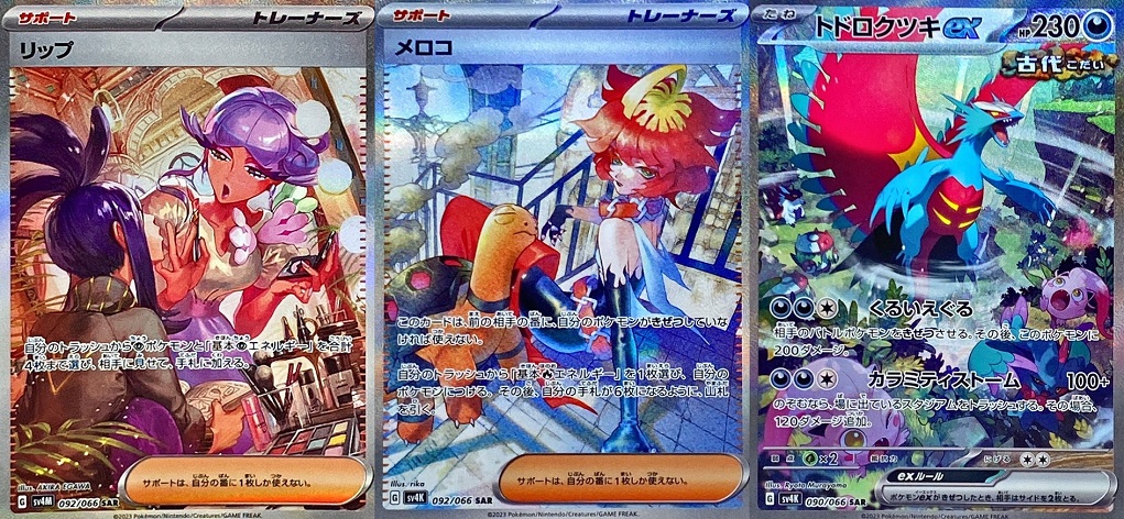 ポケモンカードゲーム 未来の一閃 古代の咆哮 各2カートン　計4カートン ポケカ】古代の咆哮/未来の一閃が10月27日発売。トドロクツキex