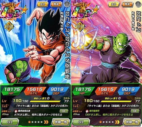 ドッカンバトル 新lr 捨て身の猛攻 孫悟空 ピッコロ ピッコロ の詳細 遊戯王 ドラゴンボール通販予約情報局
