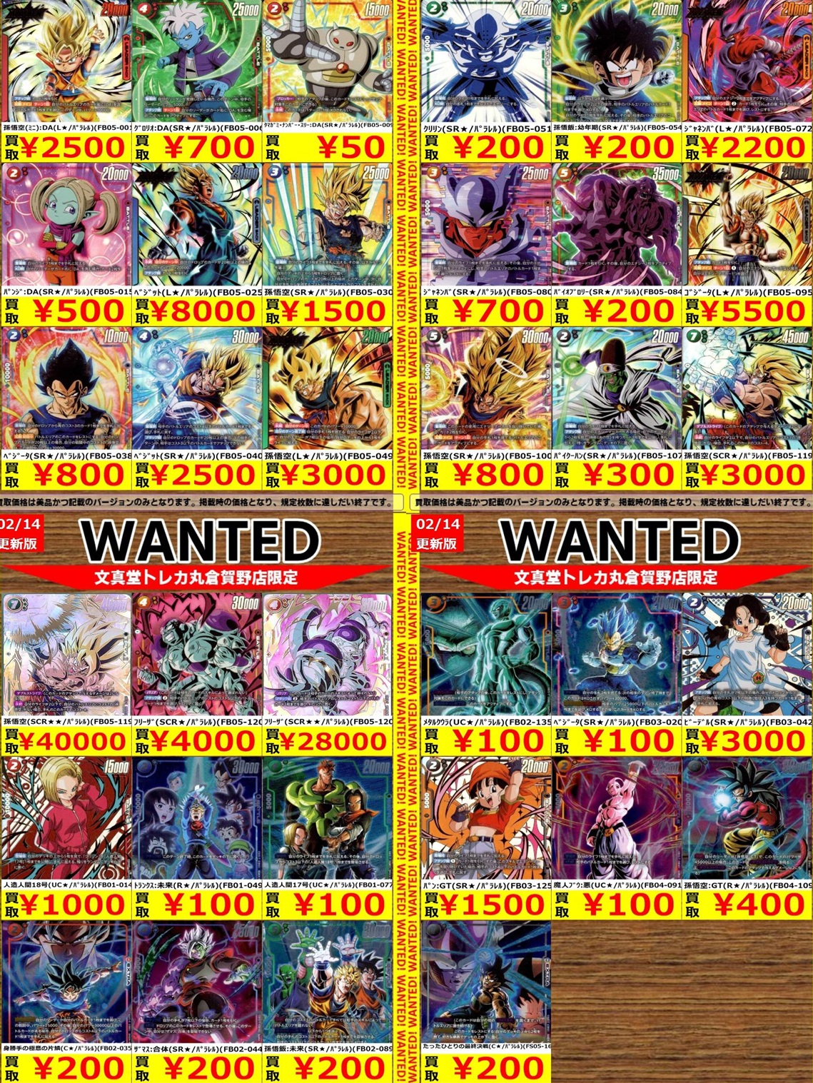 ドラゴンボールカード未知なる冒険　ドッカンバトル　10種まとめ売り ドラゴンボールカード未知なる冒険 ドッカンバトル コンプリート