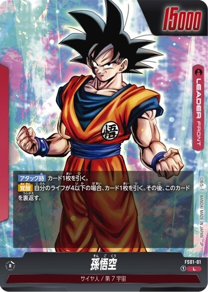 ドラゴンボールスーパーカードゲーム フュージョンワールド【ベジータ