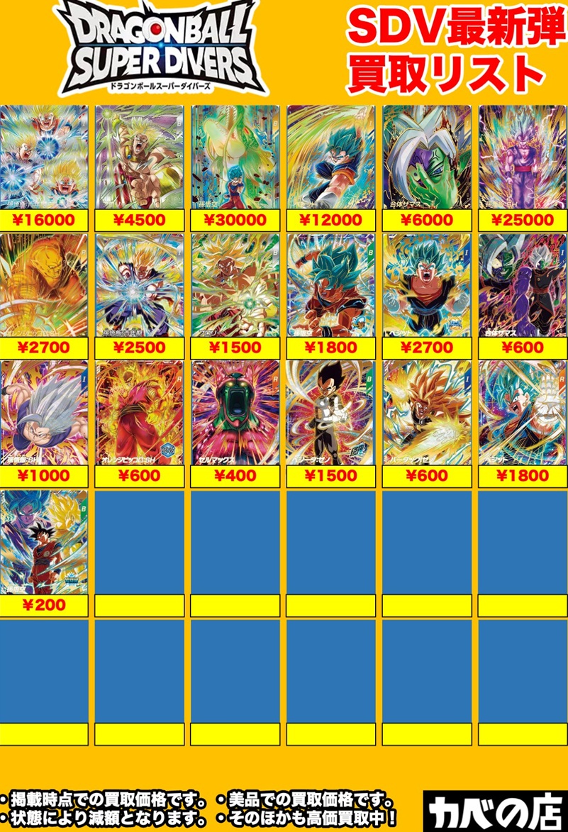 ドラゴンボールスーパーダイバーズ11弾 発売4日目のメルカリ・買取相場