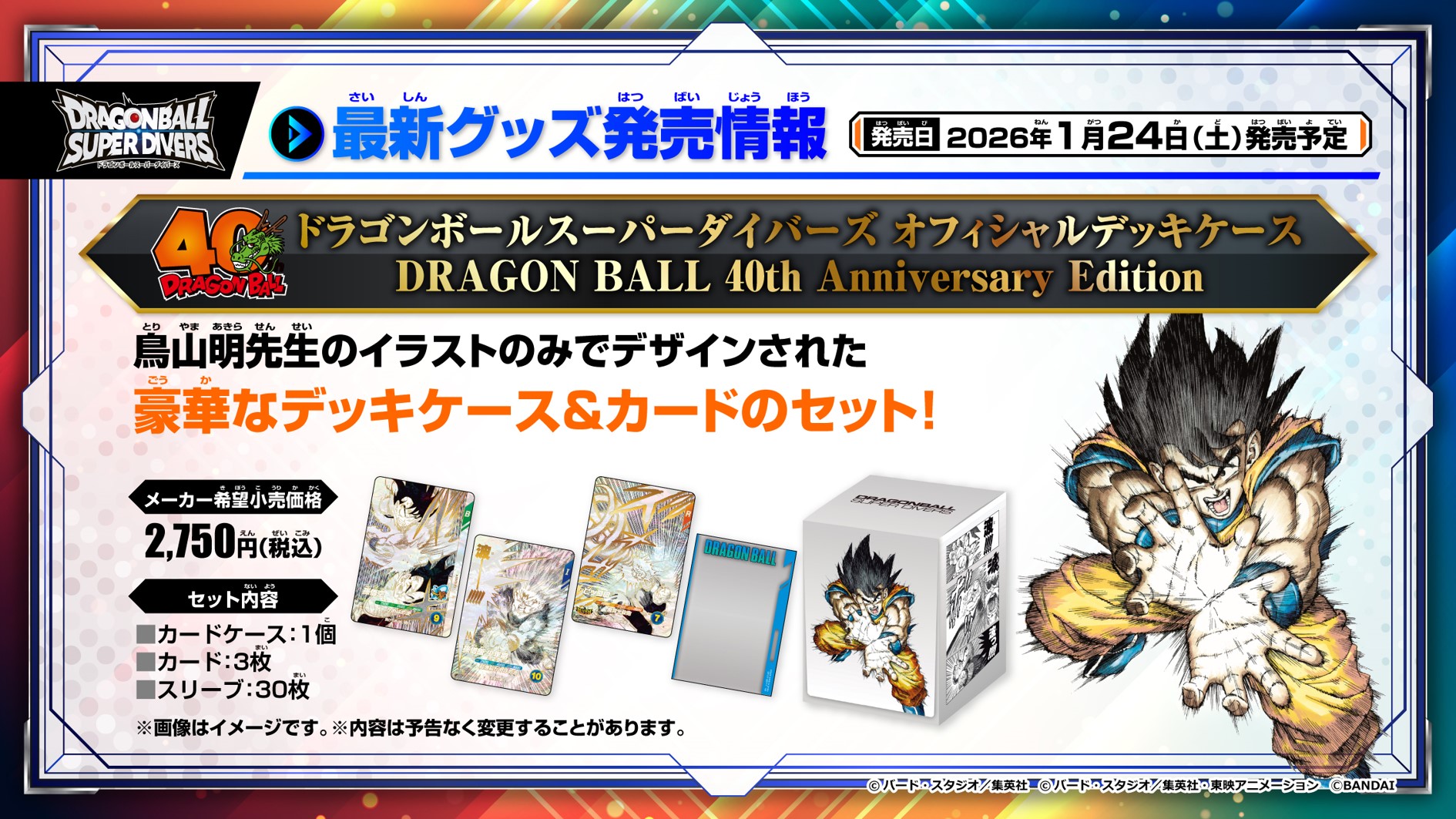 ドラゴンボールスーパーダイバーズ オフィシャルデッキケース