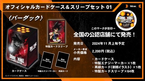 DBFW オフィシャルカードケース&スリーブセット01【発売日(曜日 DBFW オフィシャルカードケース&スリーブセット01【発売日(曜日