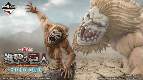 一番くじ 進撃の巨人 ～それぞれの決意～【商品仕様・画像】オンライン