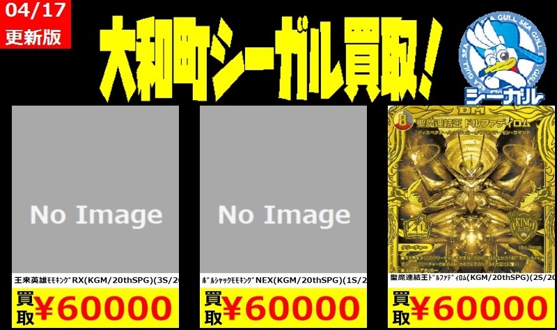 王星伝説超動『20thSPゴールドレア』 初動・買取相場(店頭