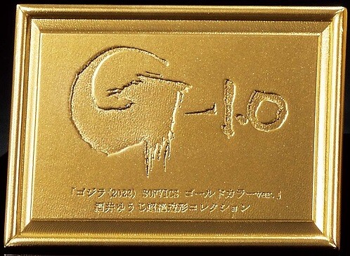 中古】(本体A/箱B)一番くじゴジラ-1.0 ゴジラ(2023) SOFVICS