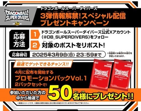 ドラゴンボールスーパーダイバーズ プロモーションパック Vol.1