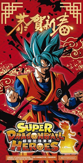 中国版 SDBH 旧正月ボーナスイベントにて『ACP-11 孫悟空』を配布