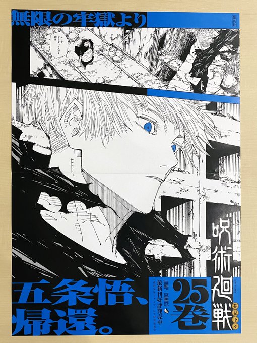 呪術廻戦非売品ポスター ジャンプ 呪術廻戦』A全アートポスター BC4－JS: イラスト/プリント