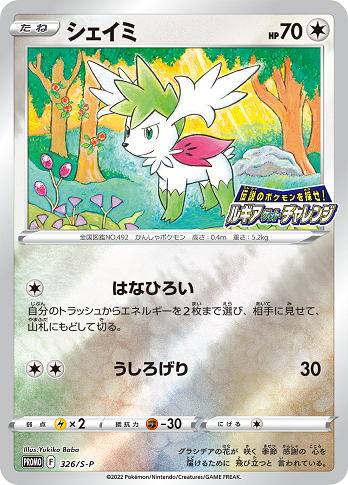 パラダイムトリガーを買って、プロモカードを手に入れよう 10月 パラダイムトリガーを買って、プロモカードを手に入れよう 10月