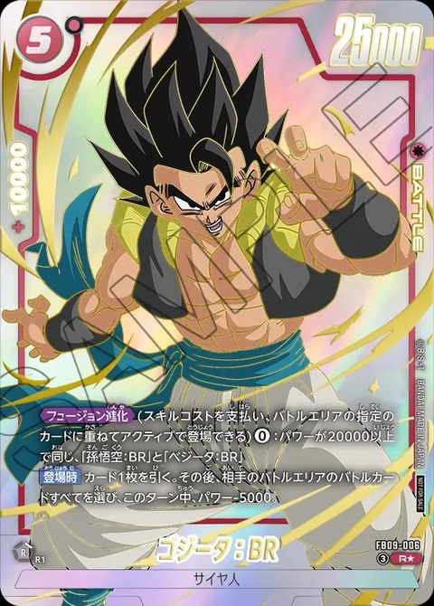 DBFW リミテッドパック 26-27 WAVE1『FB09-006 ゴジータ：BR』 流通5日