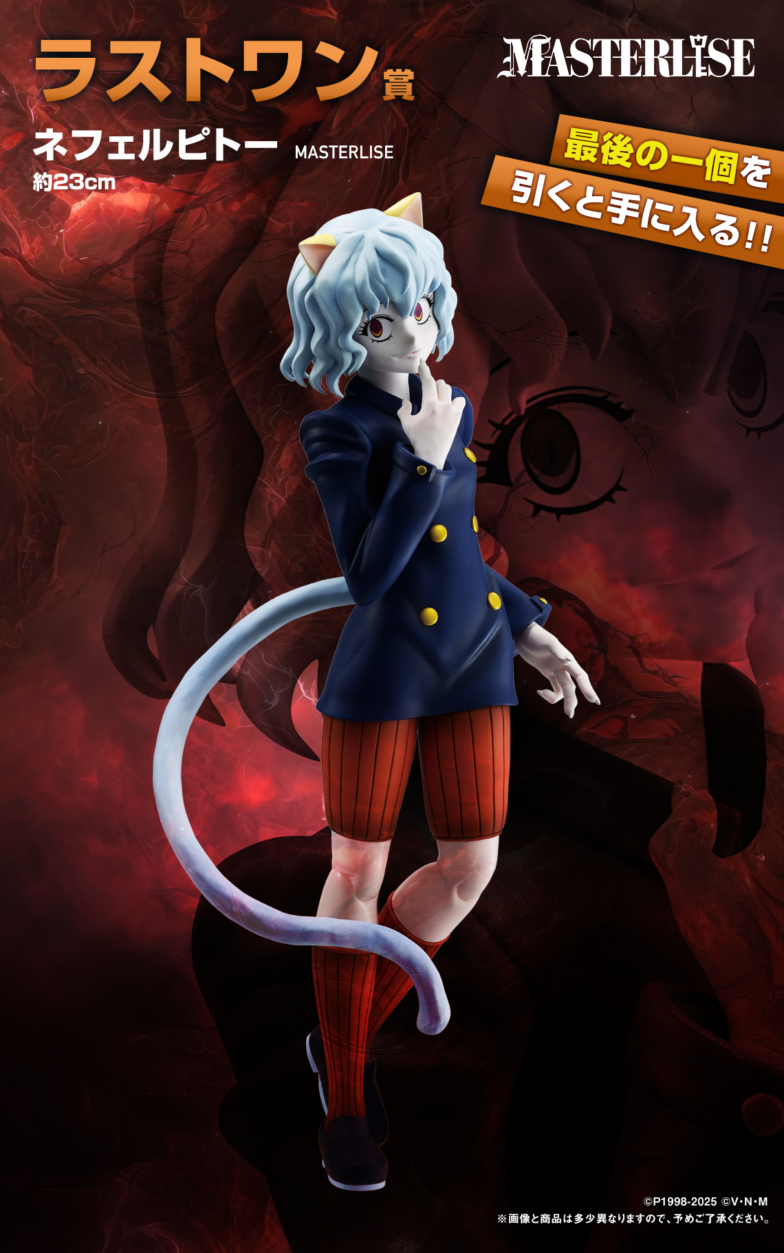 一番くじ HUNTER×HUNTER CHMERA ANT【PV動画(1分)／取扱店舗の